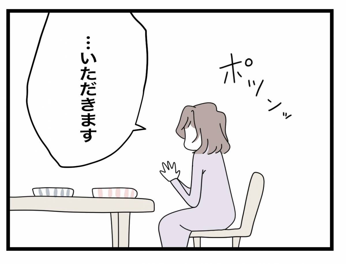 【漫画】一生懸命作った2人分の食事を前にして「離婚」の2文字が浮かぶ【半分夫 Vol.35】