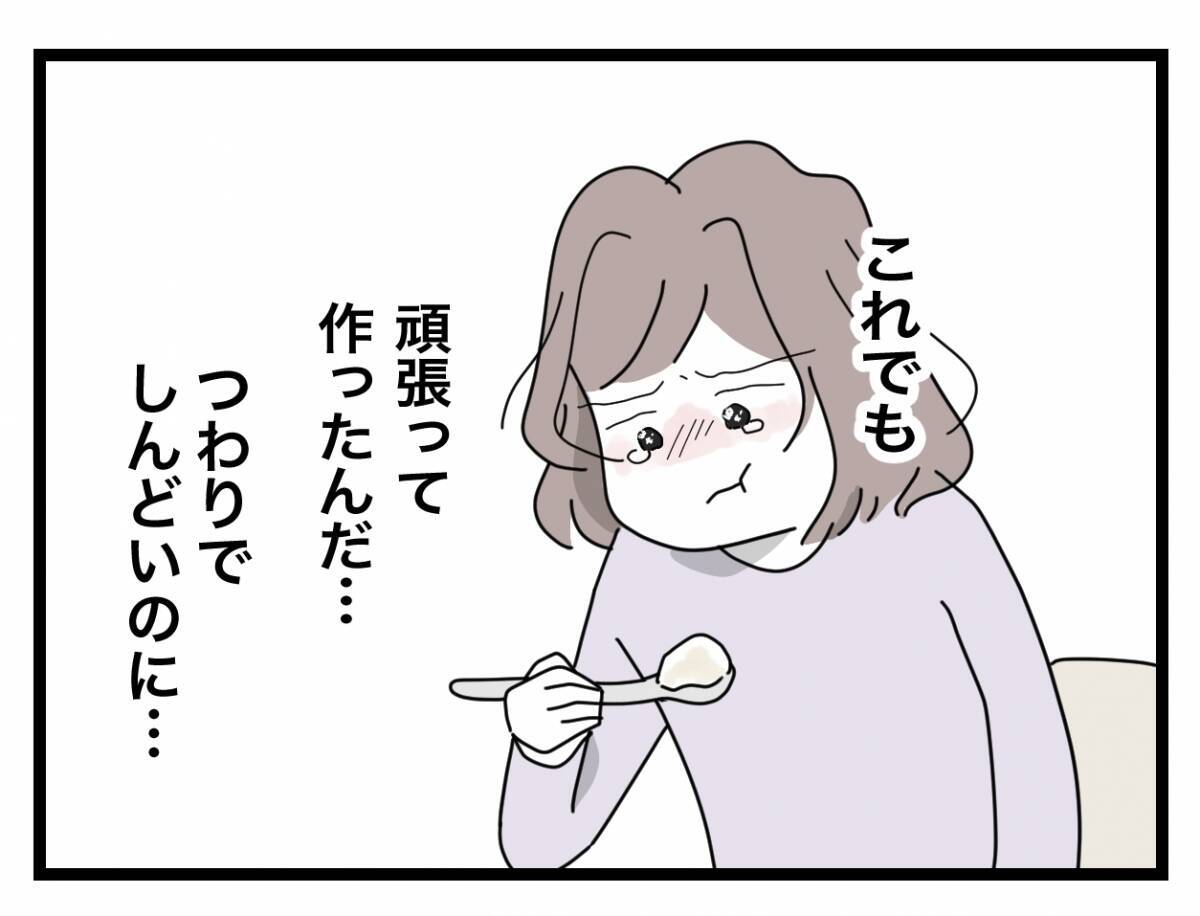 【漫画】一生懸命作った2人分の食事を前にして「離婚」の2文字が浮かぶ【半分夫 Vol.35】