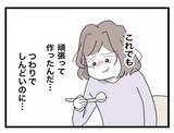 「【漫画】一生懸命作った2人分の食事を前にして「離婚」の2文字が浮かぶ【半分夫 Vol.35】」の画像6