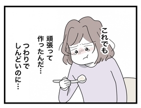 【漫画】一生懸命作った2人分の食事を前にして「離婚」の2文字が浮かぶ【半分夫 Vol.35】