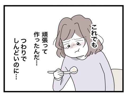 【漫画】一生懸命作った2人分の食事を前にして「離婚」の2文字が浮かぶ【半分夫 Vol.35】の画像