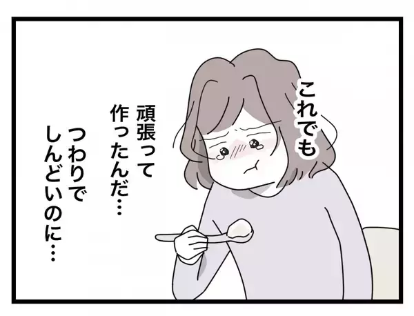 「【漫画】一生懸命作った2人分の食事を前にして「離婚」の2文字が浮かぶ【半分夫 Vol.35】」の画像