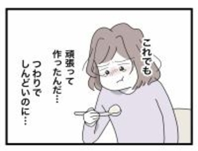 【漫画】一生懸命作った2人分の食事を前にして「離婚」の2文字が浮かぶ【半分夫 Vol.35】