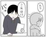 「妻がいなくなった！ 「しばらく実家に帰ります」恐れていたことが現実に…」の画像5