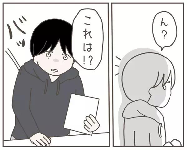 「妻がいなくなった！ 「しばらく実家に帰ります」恐れていたことが現実に…」の画像