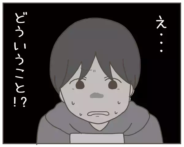 「妻がいなくなった！ 「しばらく実家に帰ります」恐れていたことが現実に…」の画像