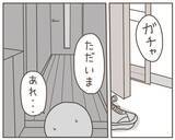 「妻がいなくなった！ 「しばらく実家に帰ります」恐れていたことが現実に…」の画像2