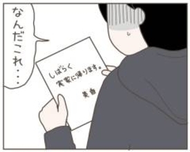 妻がいなくなった！ 「しばらく実家に帰ります」恐れていたことが現実に…