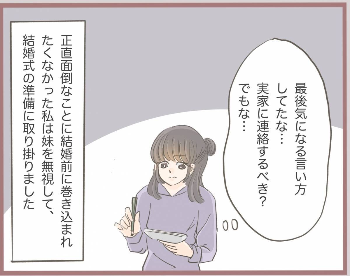 【漫画】妹、「彼と奥さんを別れさせる方法を思いついた」と満足げ【妹の人生が大転落 Vol.10】