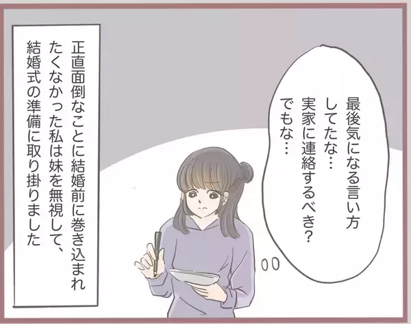 「【漫画】妹、「彼と奥さんを別れさせる方法を思いついた」と満足げ【妹の人生が大転落 Vol.10】」の画像