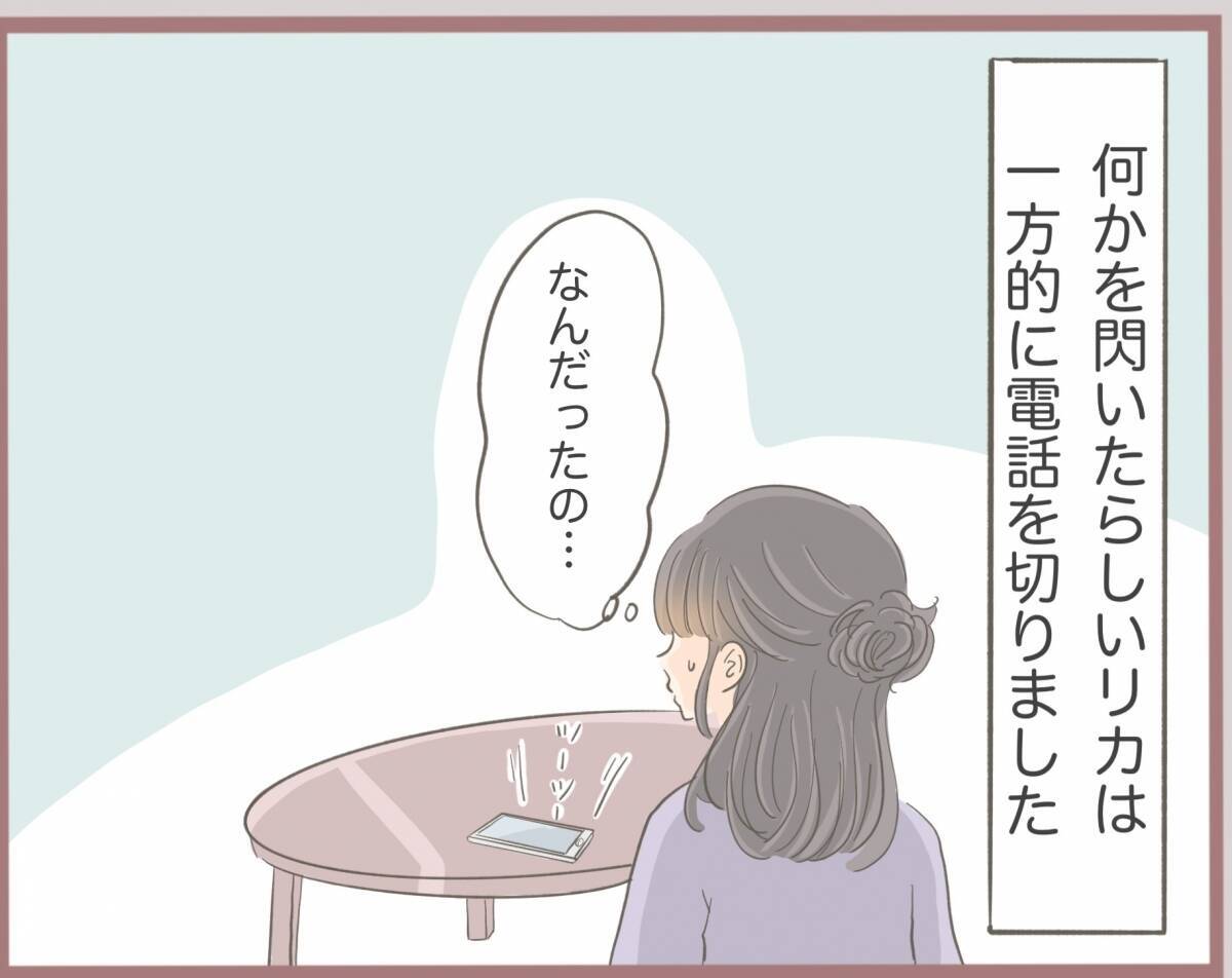 【漫画】妹、「彼と奥さんを別れさせる方法を思いついた」と満足げ【妹の人生が大転落 Vol.10】