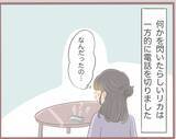 「【漫画】妹、「彼と奥さんを別れさせる方法を思いついた」と満足げ【妹の人生が大転落 Vol.10】」の画像3