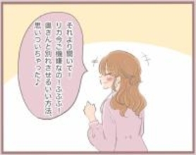 【漫画】妹、「彼と奥さんを別れさせる方法を思いついた」と満足げ【妹の人生が大転落 Vol.10】