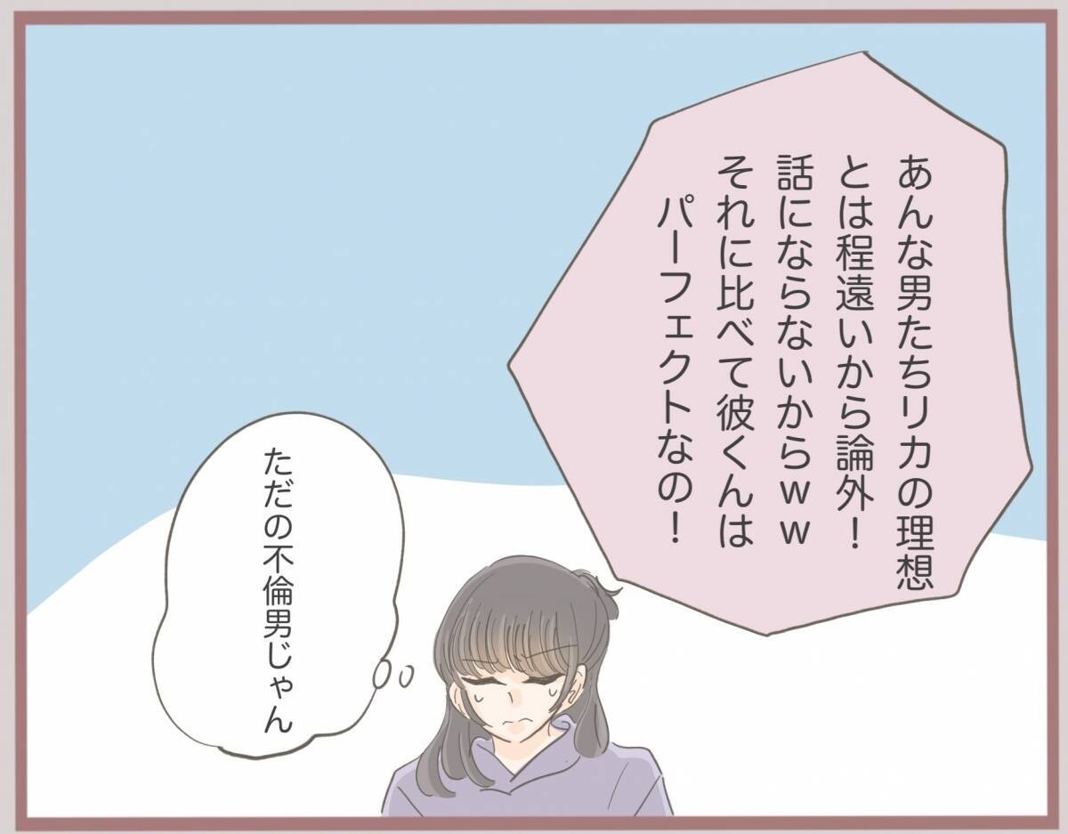 【漫画】妹、「彼と奥さんを別れさせる方法を思いついた」と満足げ【妹の人生が大転落 Vol.10】