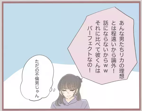 「【漫画】妹、「彼と奥さんを別れさせる方法を思いついた」と満足げ【妹の人生が大転落 Vol.10】」の画像