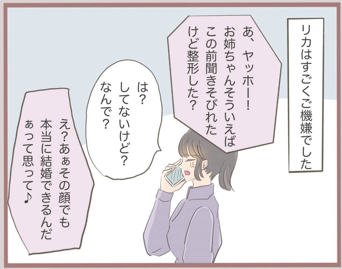 【漫画】妹、「彼と奥さんを別れさせる方法を思いついた」と満足げ【妹の人生が大転落 Vol.10】