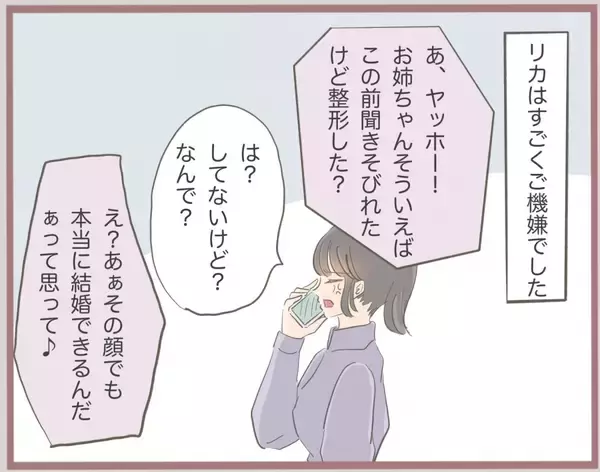 「【漫画】妹、「彼と奥さんを別れさせる方法を思いついた」と満足げ【妹の人生が大転落 Vol.10】」の画像
