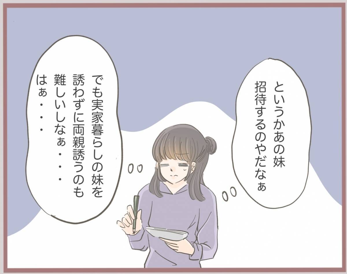 【漫画】妹、「彼と奥さんを別れさせる方法を思いついた」と満足げ【妹の人生が大転落 Vol.10】