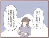 「【漫画】妹、「彼と奥さんを別れさせる方法を思いついた」と満足げ【妹の人生が大転落 Vol.10】」の画像5