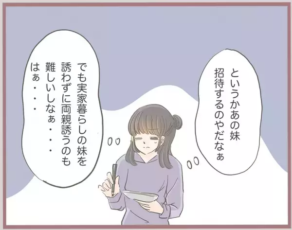 「【漫画】妹、「彼と奥さんを別れさせる方法を思いついた」と満足げ【妹の人生が大転落 Vol.10】」の画像