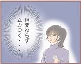 「【漫画】妹、「彼と奥さんを別れさせる方法を思いついた」と満足げ【妹の人生が大転落 Vol.10】」の画像8