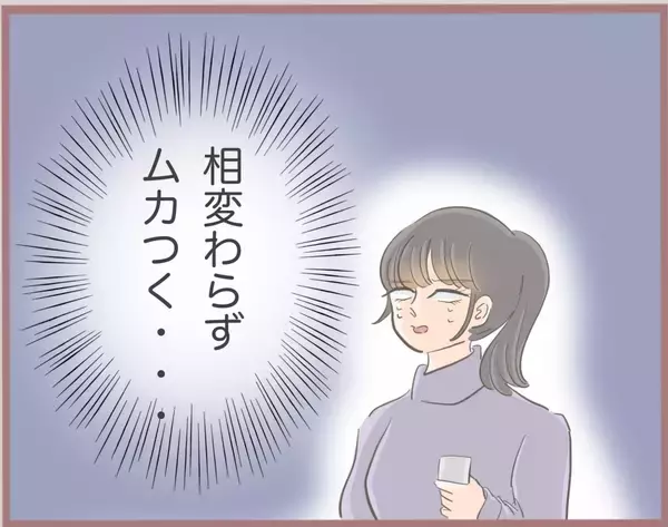 「【漫画】妹、「彼と奥さんを別れさせる方法を思いついた」と満足げ【妹の人生が大転落 Vol.10】」の画像
