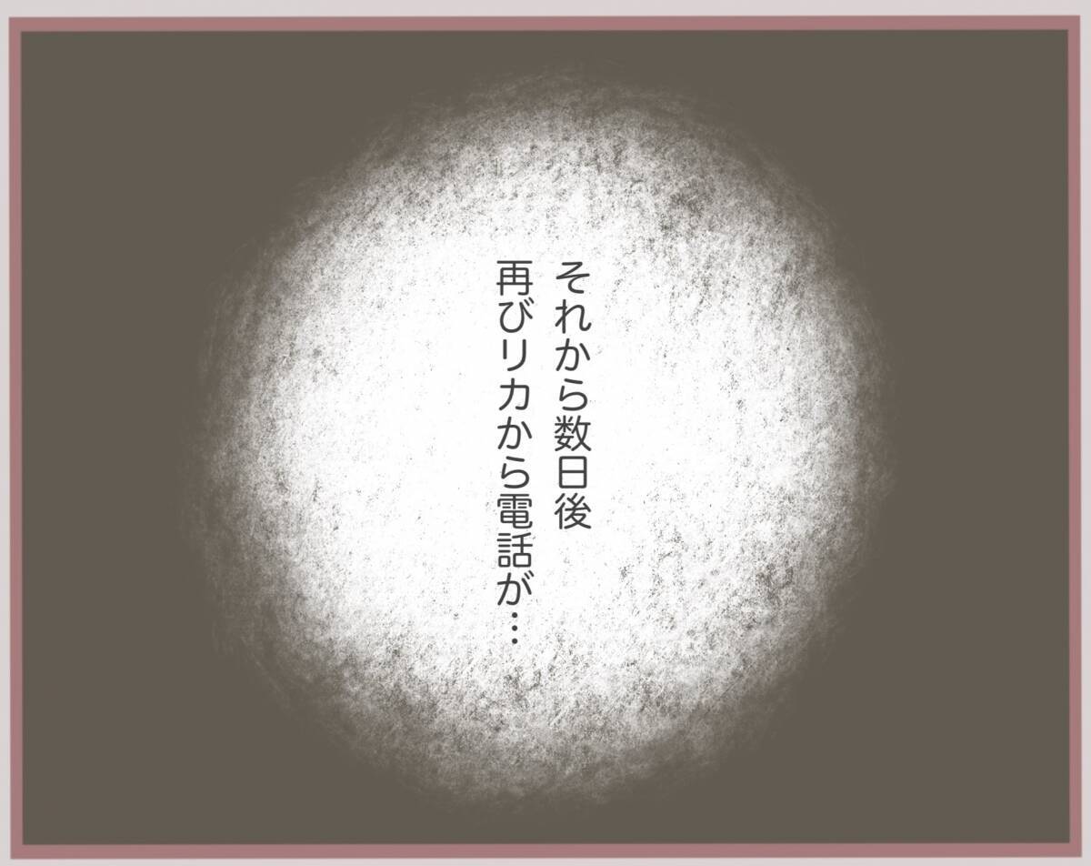 【漫画】妹、「彼と奥さんを別れさせる方法を思いついた」と満足げ【妹の人生が大転落 Vol.10】