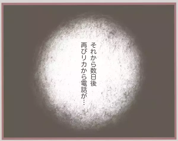 「【漫画】妹、「彼と奥さんを別れさせる方法を思いついた」と満足げ【妹の人生が大転落 Vol.10】」の画像