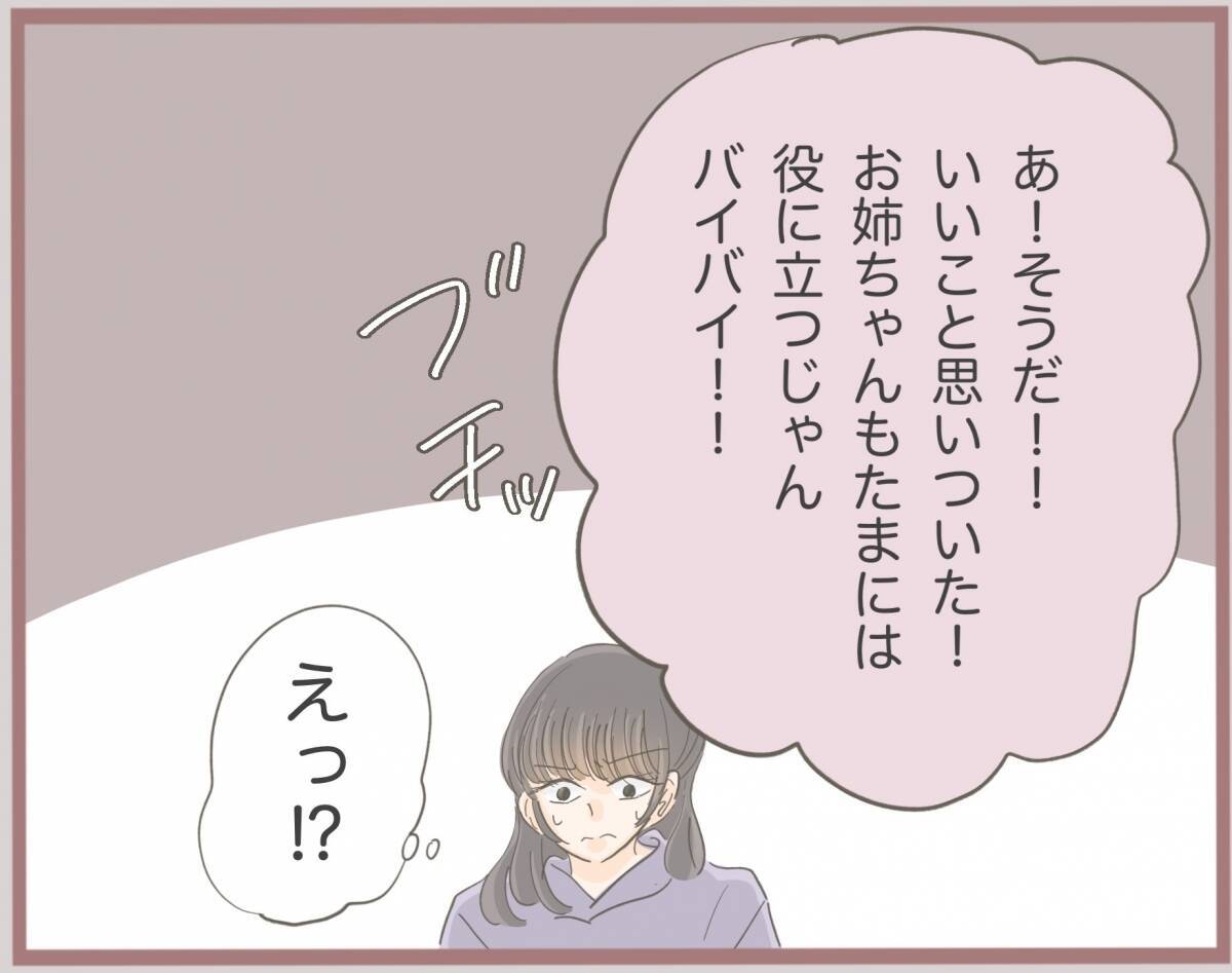 【漫画】妹、「彼と奥さんを別れさせる方法を思いついた」と満足げ【妹の人生が大転落 Vol.10】