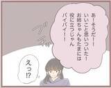 「【漫画】妹、「彼と奥さんを別れさせる方法を思いついた」と満足げ【妹の人生が大転落 Vol.10】」の画像2