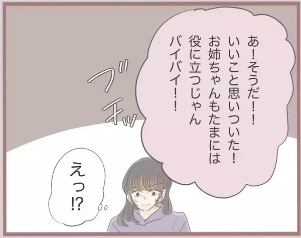 「【漫画】妹、「彼と奥さんを別れさせる方法を思いついた」と満足げ【妹の人生が大転落 Vol.10】」の画像