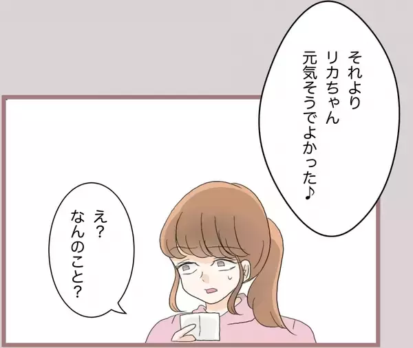 「【漫画】彼から手紙で別れを告げられた「お金たーくさんありがとう！」【妹の人生が大転落 Vol.72】」の画像