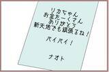 「【漫画】彼から手紙で別れを告げられた「お金たーくさんありがとう！」【妹の人生が大転落 Vol.72】」の画像3