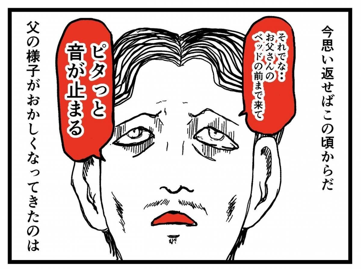 「父が倒れてから、うちは変わってしまった」今だから語れる、父の死と家に棲む何か【漫画】