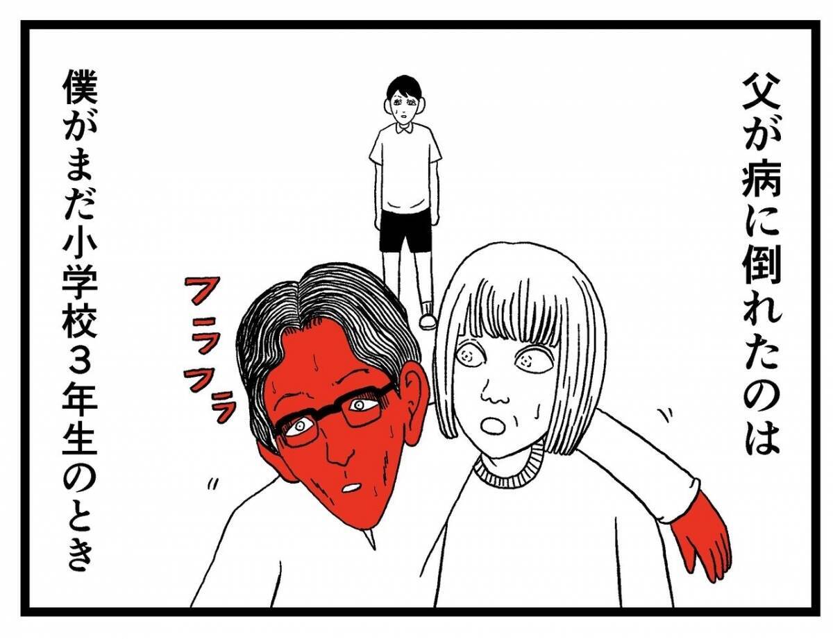 「父が倒れてから、うちは変わってしまった」今だから語れる、父の死と家に棲む何か【漫画】