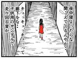 「「父が倒れてから、うちは変わってしまった」今だから語れる、父の死と家に棲む何か【漫画】」の画像15