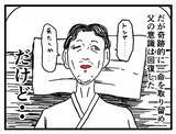 「「父が倒れてから、うちは変わってしまった」今だから語れる、父の死と家に棲む何か【漫画】」の画像13