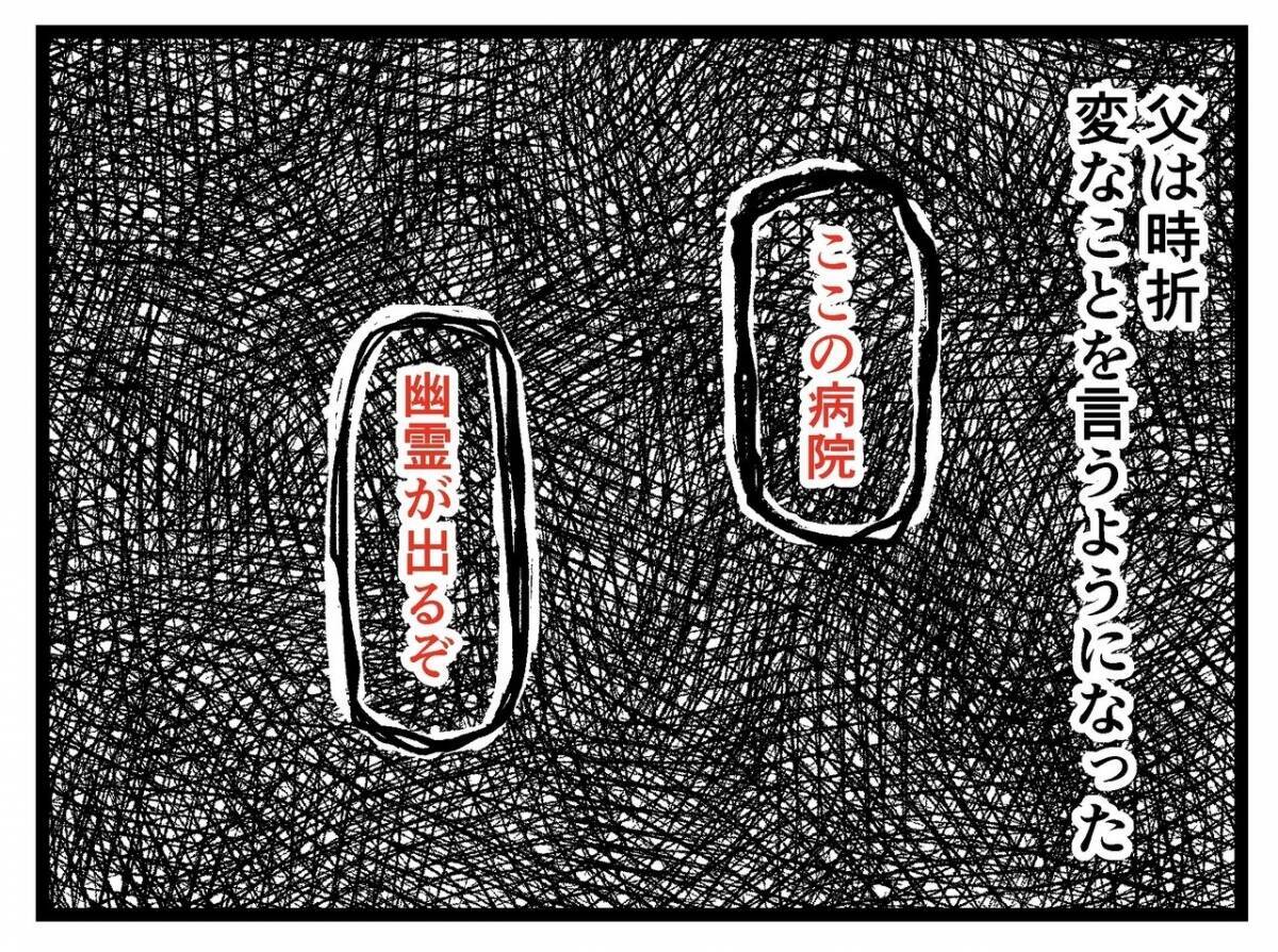 「父が倒れてから、うちは変わってしまった」今だから語れる、父の死と家に棲む何か【漫画】