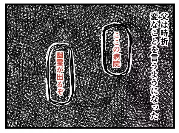 「「父が倒れてから、うちは変わってしまった」今だから語れる、父の死と家に棲む何か【漫画】」の画像