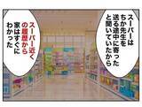 「策士の妻、夫に浮気調査の手の内を明かす…さらにデート資金の出所も追及」の画像2