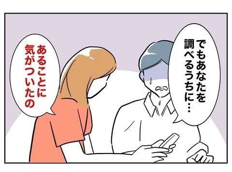 策士の妻、夫に浮気調査の手の内を明かす…さらにデート資金の出所も追及