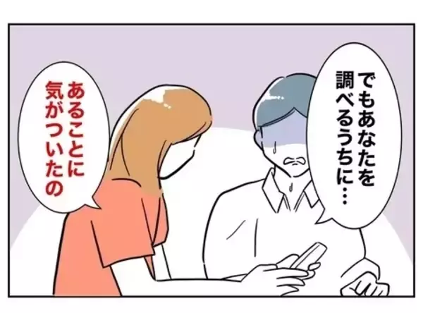 「策士の妻、夫に浮気調査の手の内を明かす…さらにデート資金の出所も追及」の画像