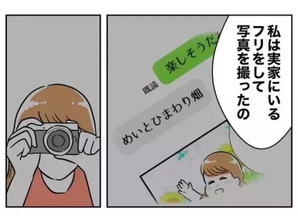 「策士の妻、夫に浮気調査の手の内を明かす…さらにデート資金の出所も追及」の画像