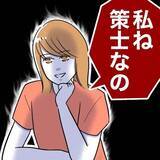 「策士の妻、夫に浮気調査の手の内を明かす…さらにデート資金の出所も追及」の画像1