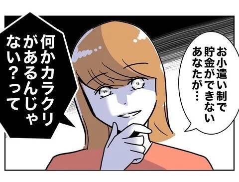 策士の妻、夫に浮気調査の手の内を明かす…さらにデート資金の出所も追及