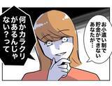 「策士の妻、夫に浮気調査の手の内を明かす…さらにデート資金の出所も追及」の画像8