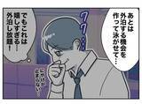 「策士の妻、夫に浮気調査の手の内を明かす…さらにデート資金の出所も追及」の画像3