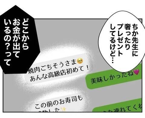 策士の妻、夫に浮気調査の手の内を明かす…さらにデート資金の出所も追及