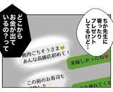 「策士の妻、夫に浮気調査の手の内を明かす…さらにデート資金の出所も追及」の画像7