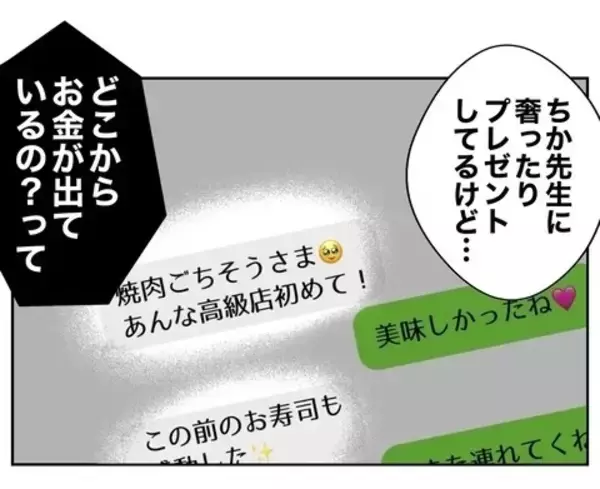 「策士の妻、夫に浮気調査の手の内を明かす…さらにデート資金の出所も追及」の画像